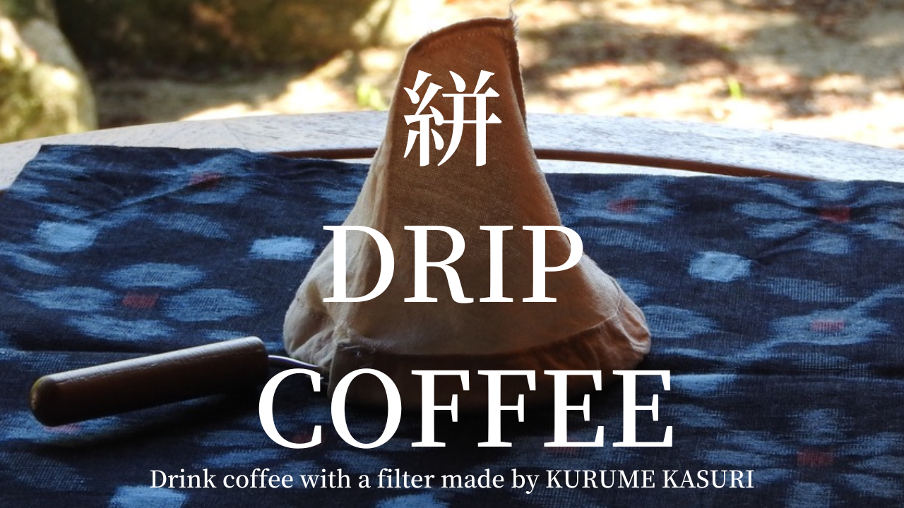 絣 drip coffee